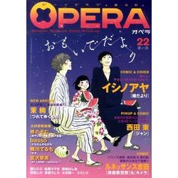 OPERA Vol.22（EDGE COMIX） [コミック]