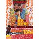CR花の慶次大ふへん者攻略シリーズ 打つなら勝たねば百万発達（白夜コミックス 275） [コミック]