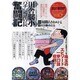 田舎弱小パチンコ店長奮闘記（白夜コミックス 288） [コミック]