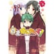 白雪ぱにみくす! 4（BLADE COMICS） [コミック]