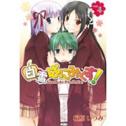 白雪ぱにみくす! 4（BLADE COMICS） [コミック]