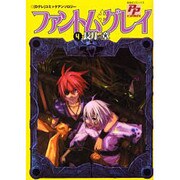 ファントム・グレイ 4 長月の章（PP COMIX） [コミック]