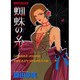 蜘蛛の糸（あおばコミックス） [コミック]