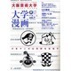 大阪芸術大学大学漫画 Vol.7 [単行本]