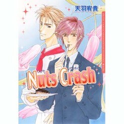 Nuts Crash（Dariaコミックス） [コミック]
