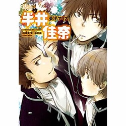 同人誌Sellection　半井佳奈　東洋アリス(the best best) [コミック]