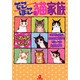でこぼこ猫家族（あおばコミックス） [コミック]