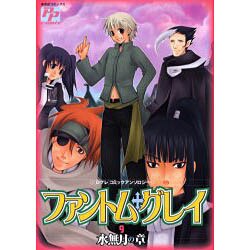 ファントム・グレイ 9 水無月の章（PP COMIX） [コミック]