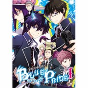 ブループライド 1（ほくこみ同人アンソロジー） [コミック]