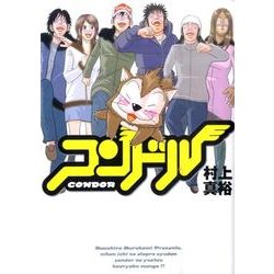 コンドル（白夜コミックス 324） [コミック]