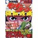 パチスロ「モンキーターン」極附攻略決めろ!究極ハッピーターン（白夜コミックス 338） [コミック]
