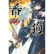 番狗-ナンバー 4（BLADE COMICS） [コミック]