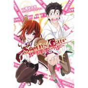 STEINS;GATE比翼恋理のスイーツはにー（BLADE COMICS） [コミック]