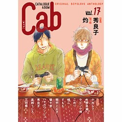Cab vol.17<17>(Cab<17>) [コミック]