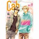 Cab vol.19<19>(Cab<19>) [コミック]