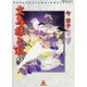 文鳥様と私 3（あおばコミックス 232 動物シリーズ） [コミック]