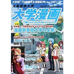 大阪芸術大学 大学漫画〈vol.19〉 [単行本]