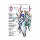 カイト vol.3 [単行本]