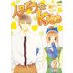 イタズラなKiss 2（フェアベルコミックス CLASSICO） [コミック]