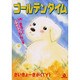 ゴールデンタイム（あおばコミックス） [コミック]