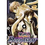 DeepGray神アレスペシャル 2