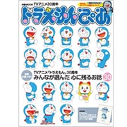 ドラえもんぴあ－TVアニメ30周年（ぴあMOOK） [ムックその他]