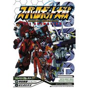 スーパーロボット大戦　ＯＲＩＧＩＮＡＬ　ＧＥＮＥＲＡＴＩＯＮＴＨＥ　ＡＮＩＭＡＴＩＯＮ(電撃コミックス) [コミック]