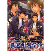 真選組列伝 2 [コミック]