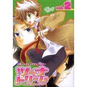 ツナドリーム 2