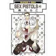 SEX PISTOLS 4（ビーボーイコミックス） [コミック]