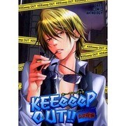 KEEeeeP OUT!! シズ受編