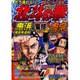 北斗の拳裏技スペシャル 2 最強奥義編（オレンジコミックス） [コミック]