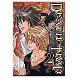 ヨドバシ.com - Death-Trap 2（光彩コミックス） [コミック] 通販 ...