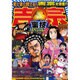 吉宗裏技スペシャル 2（オレンジコミックス） [コミック]