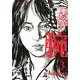 腕～駿河城御前試合 3（SPコミックス） [コミック]