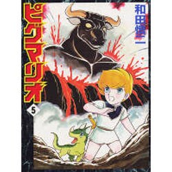 ヨドバシ Com ピグマリオ 5 Mfコミックス コミック 通販 全品無料配達