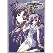 斬魔大聖デモンベインコミックアンソロジー 2（カラフルコミックスキッズ） [コミック]