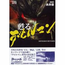 甦るデビルマン [単行本]