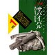 サバイバル VOL.1 ワイド版（SPコミックス） [コミック]