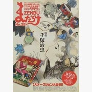 まんだらけZENBU No.28 [単行本]