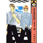 love holic～恋愛中毒～ 2（ビーボーイコミックス） [コミック]
