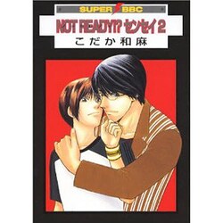 NOT READYセンセイ 2（スーパービーボーイコミックス） [コミック]