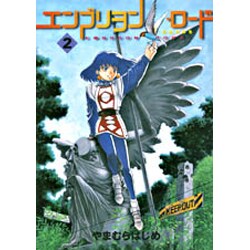 ヨドバシ Com エンブリヲン ロード 2 コミック 通販 全品無料配達