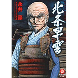 北条早雲（SPコミックス） [コミック]