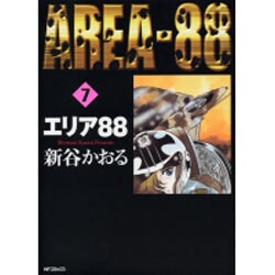 ヨドバシ Com エリア８８ ７ コミック 通販 全品無料配達