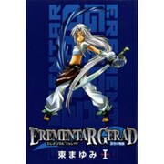 EREMENTAR GERAD-蒼空の戦旗 1（BLADE COMICS） [コミック]