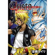 クリスト 1－橙眼のメシア（BLADE COMICS） [コミック]