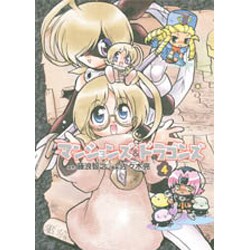 ヨドバシ Com マンションズ ドラゴンズ 4 Gum Comics コミック 通販 全品無料配達