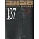 ゴルゴ13 137（SPコミックス コンパクト） [コミック]