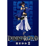 EREMENTAR GERAD-蒼空の戦旗 2（BLADE COMICS） [コミック]